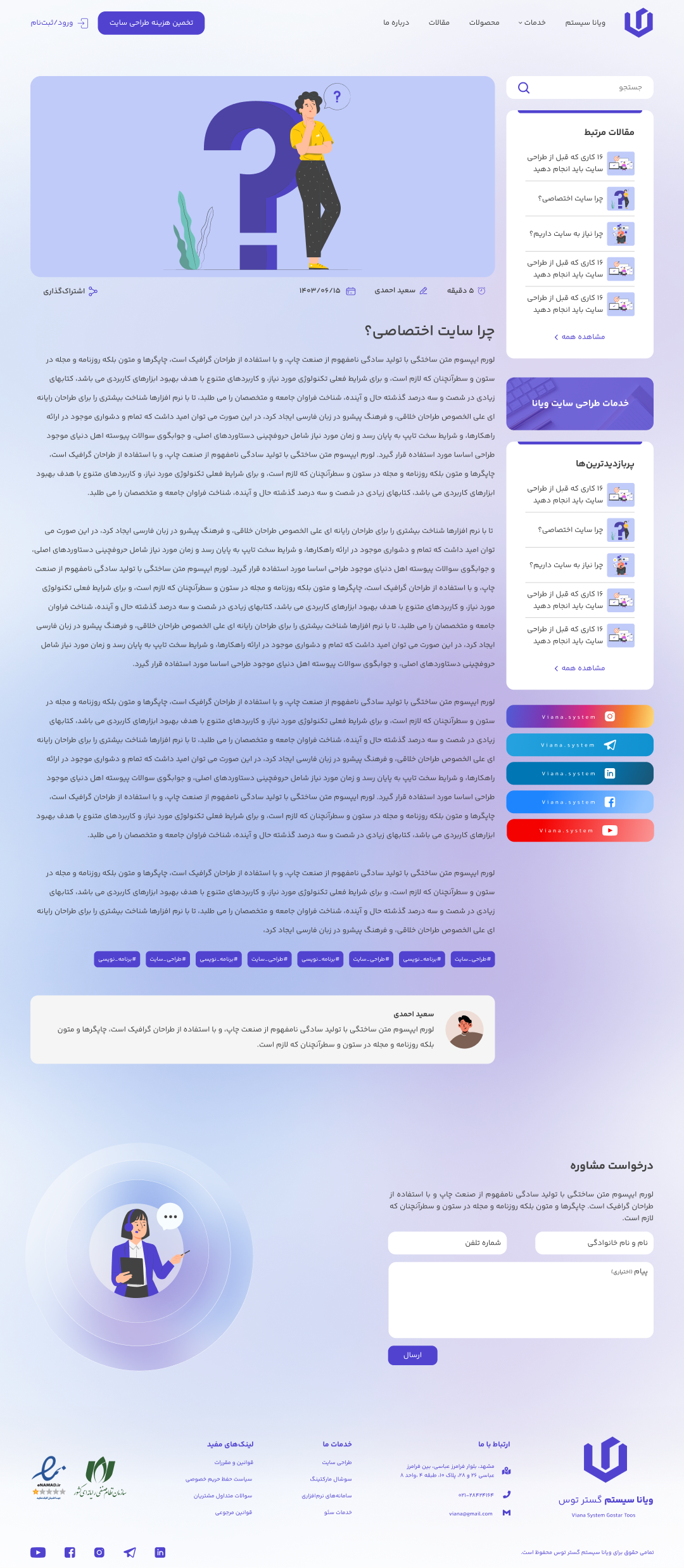 ویاناسیستم