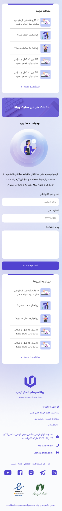 ویاناسیستم