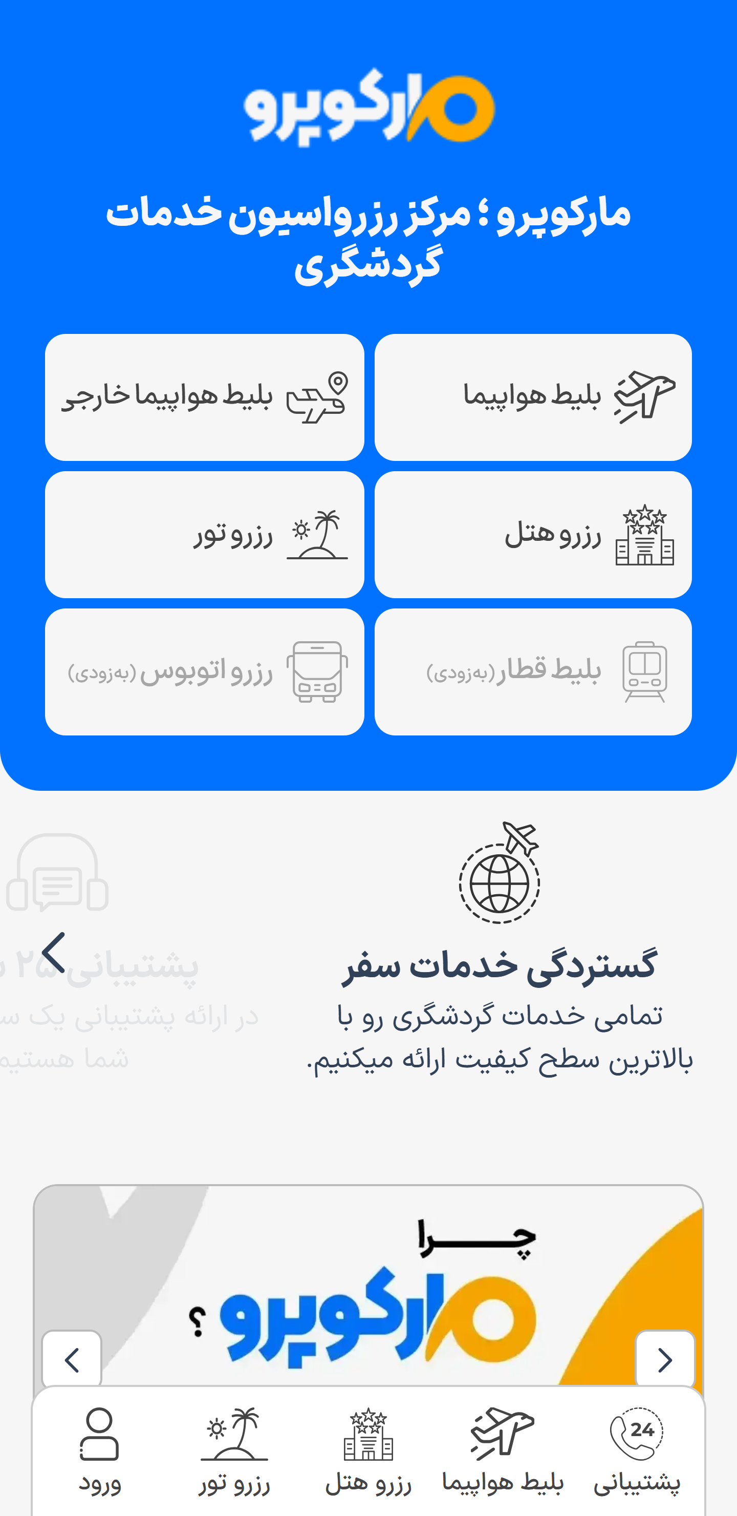 اسکرین‌شات‌های سایت مارکوپرو