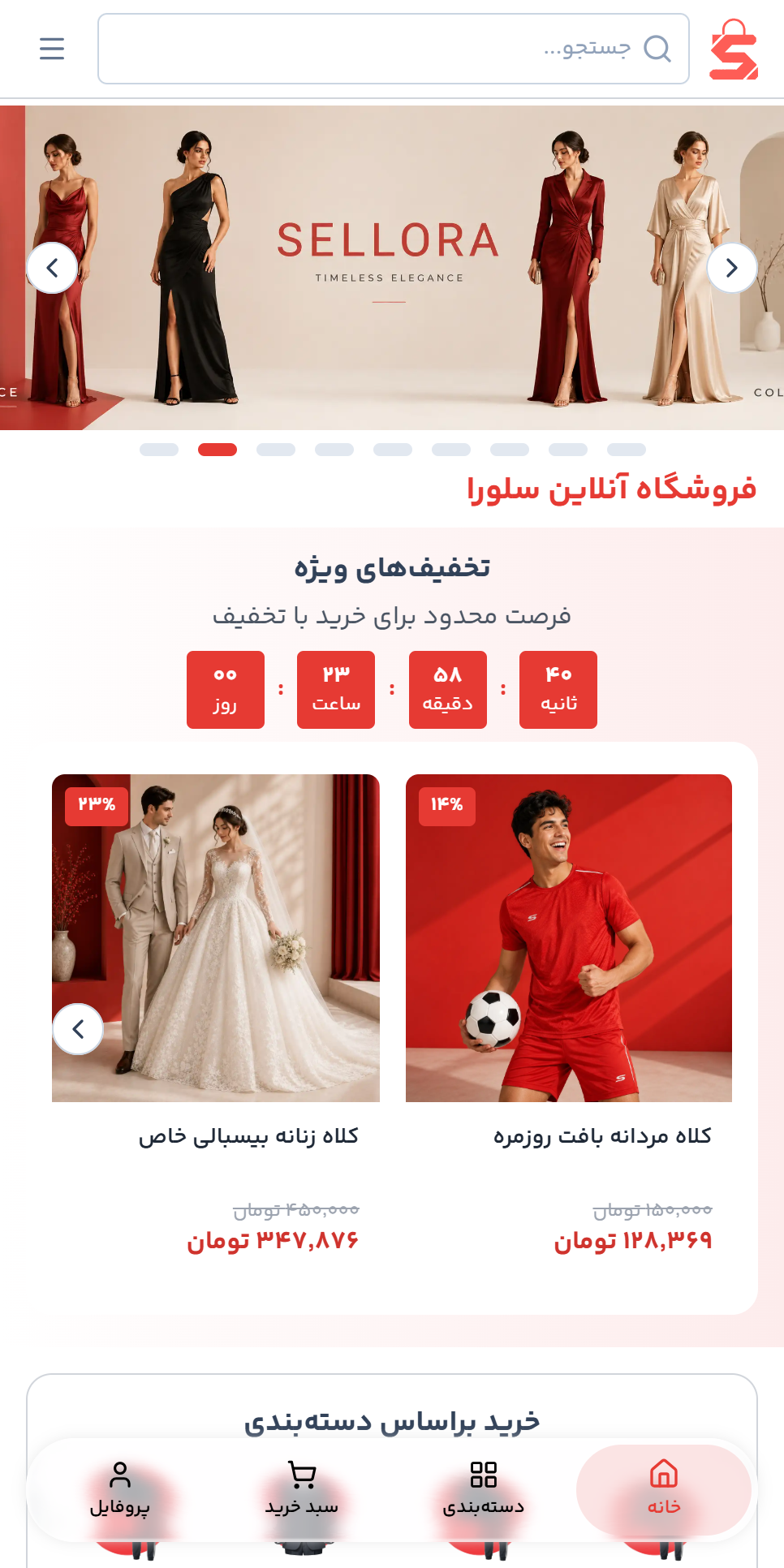 اصلی سلورا