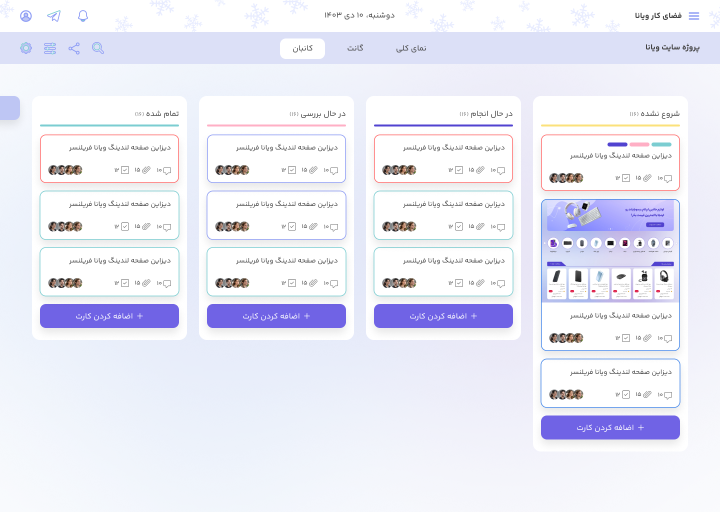 تصویر پروژه مدیریت وظایف و پروژه‌ها