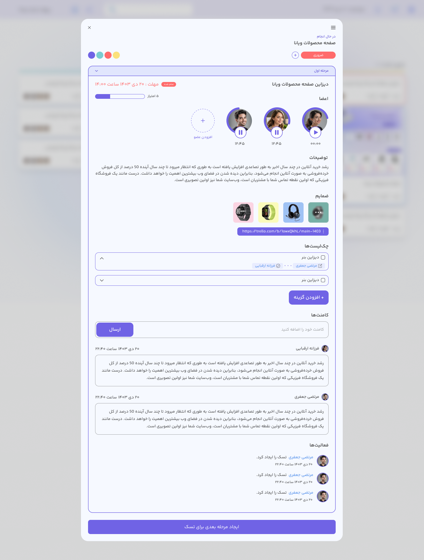 مدیریت پروژه و وظایف