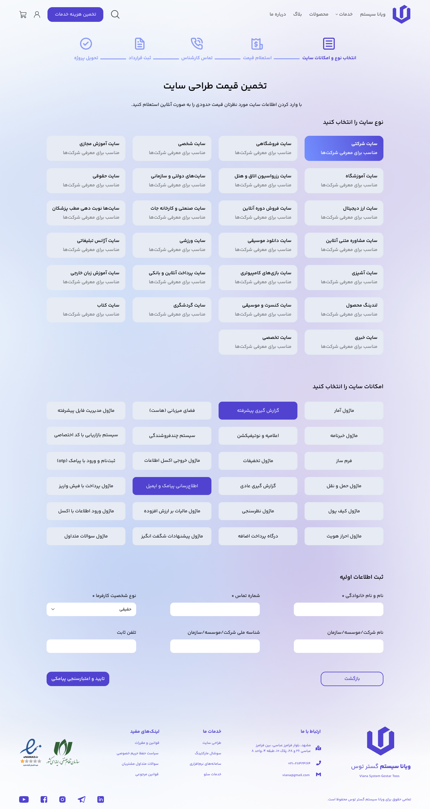 ویاناسیستم