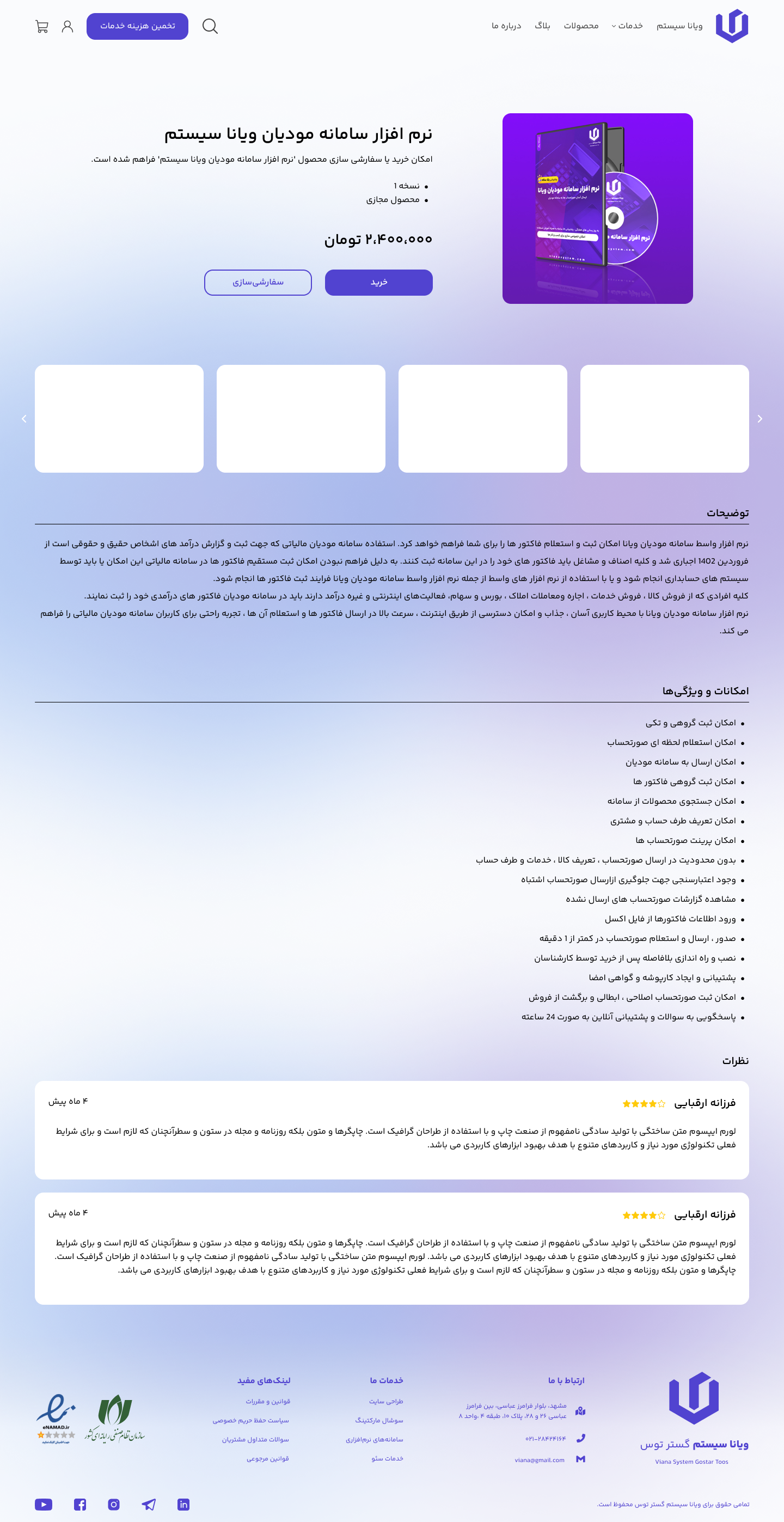 ویاناسیستم