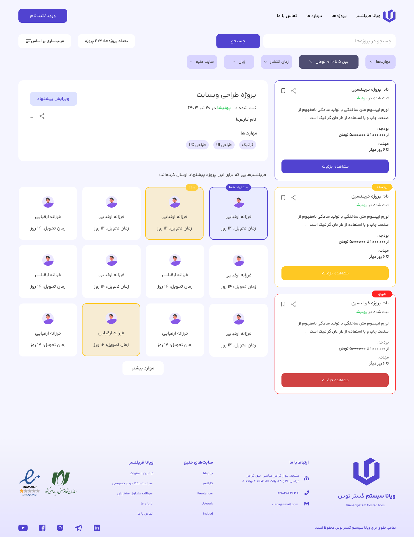 ویانا فریلنسر